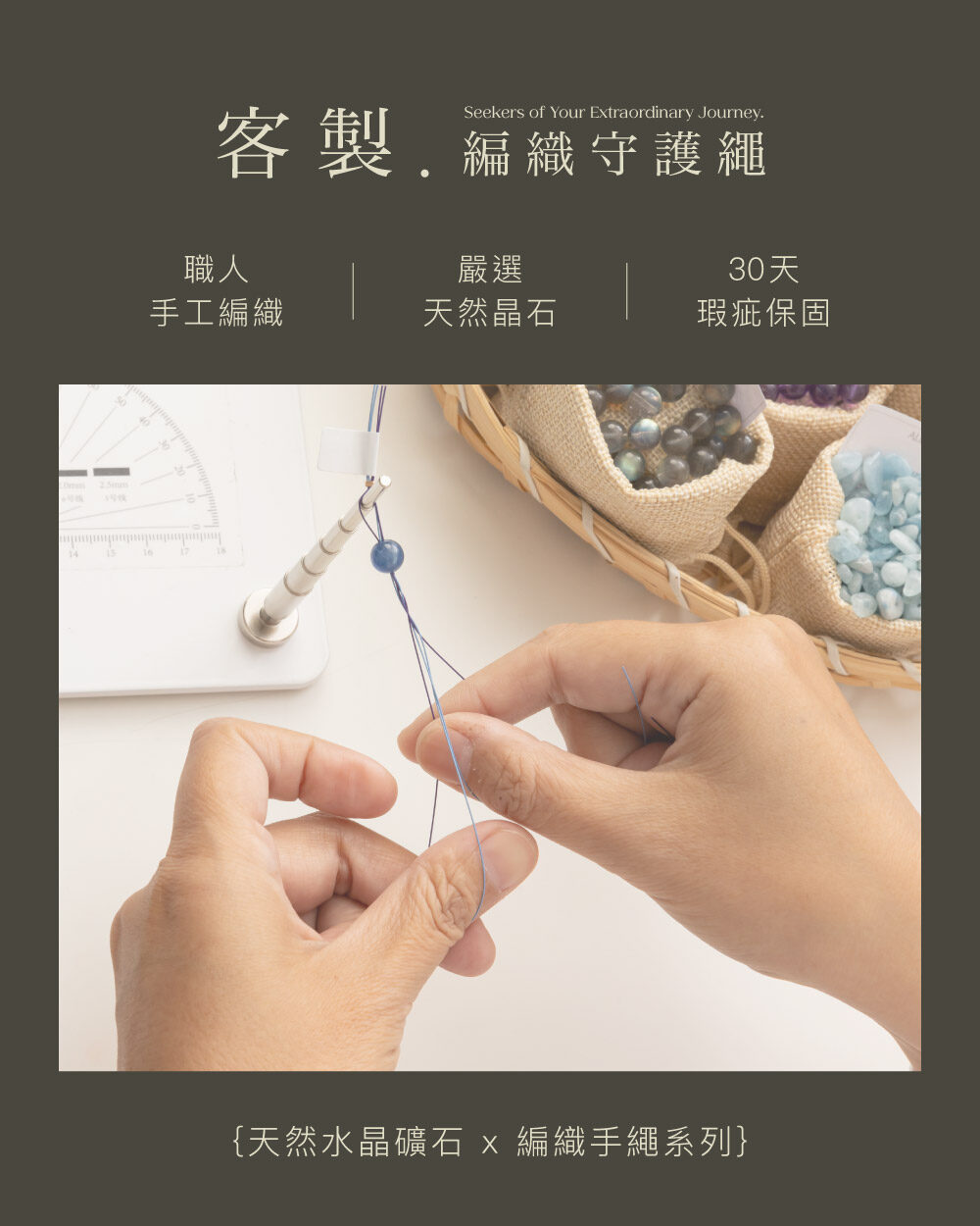(A+級) 客製．四股編織守護繩｜茶晶、金草莓晶、黃水晶、海藍寶｜15cm 客製化商品