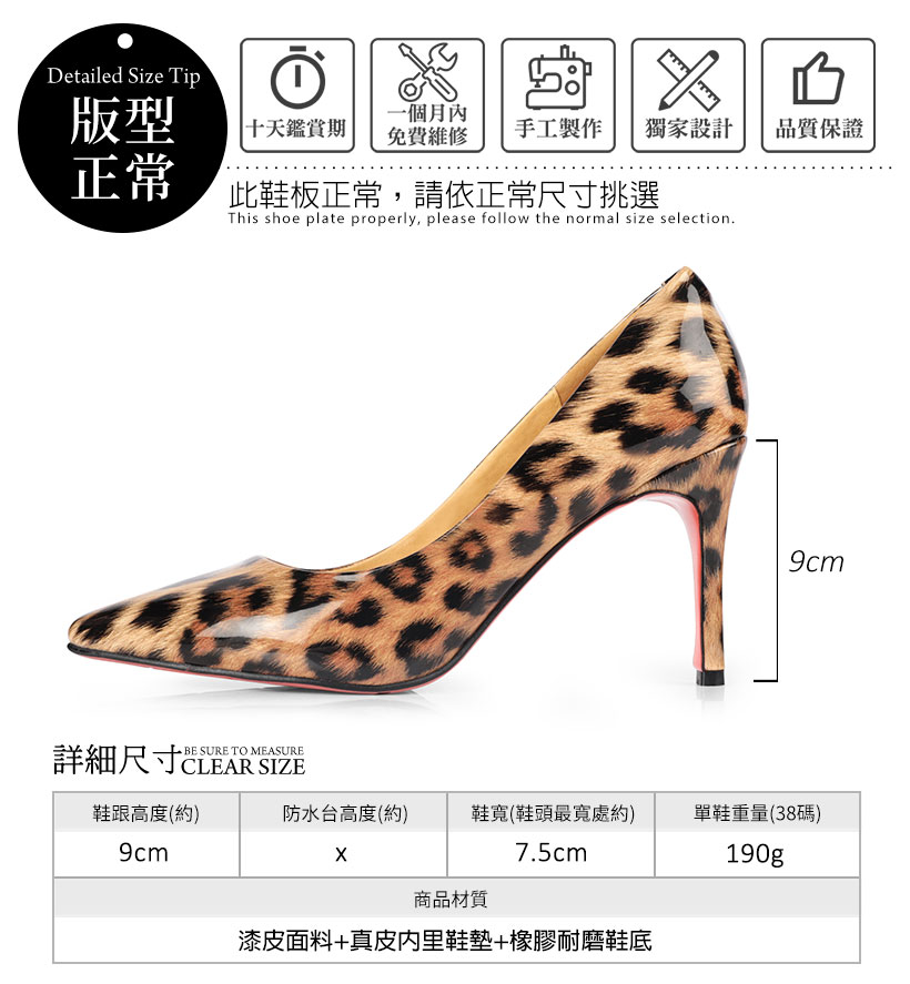 舒芙蕾系列 歐美經典漆皮豹紋高跟鞋100340