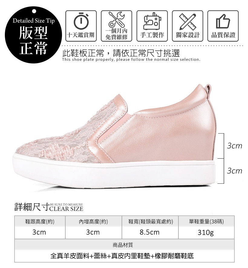 全真皮透膚蕾絲內增高休閒鞋100347 - 甜美粉