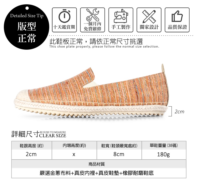 MIT 全真皮金蔥麻繩平底休閒鞋200238 - 夢幻橘