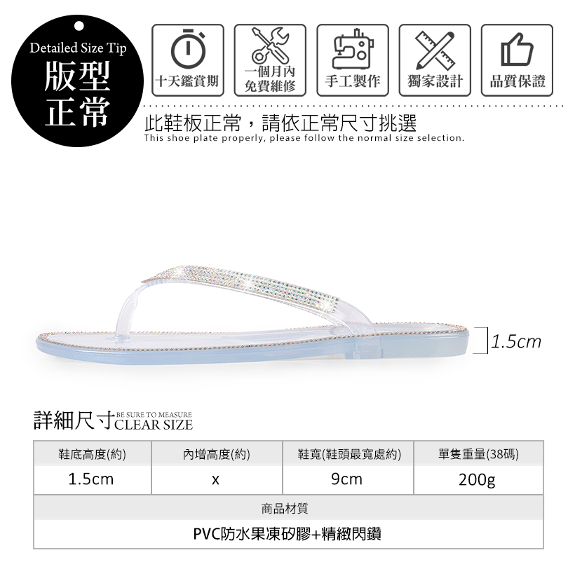 防水果凍系列 水鑽環繞夾腳涼鞋200258