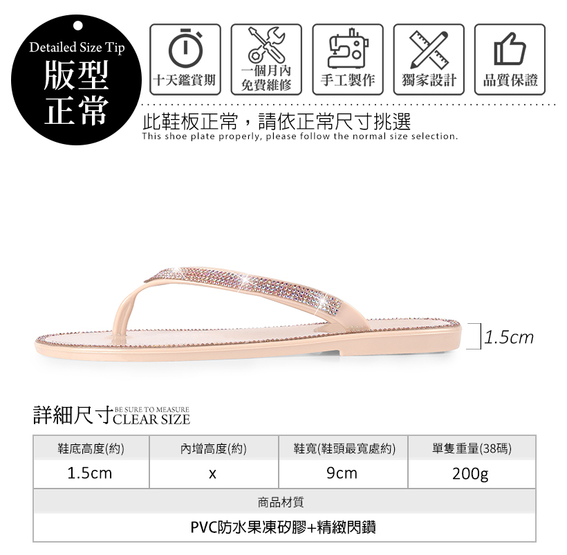 防水果凍系列 水鑽環繞夾腳涼鞋200258 - 優雅杏