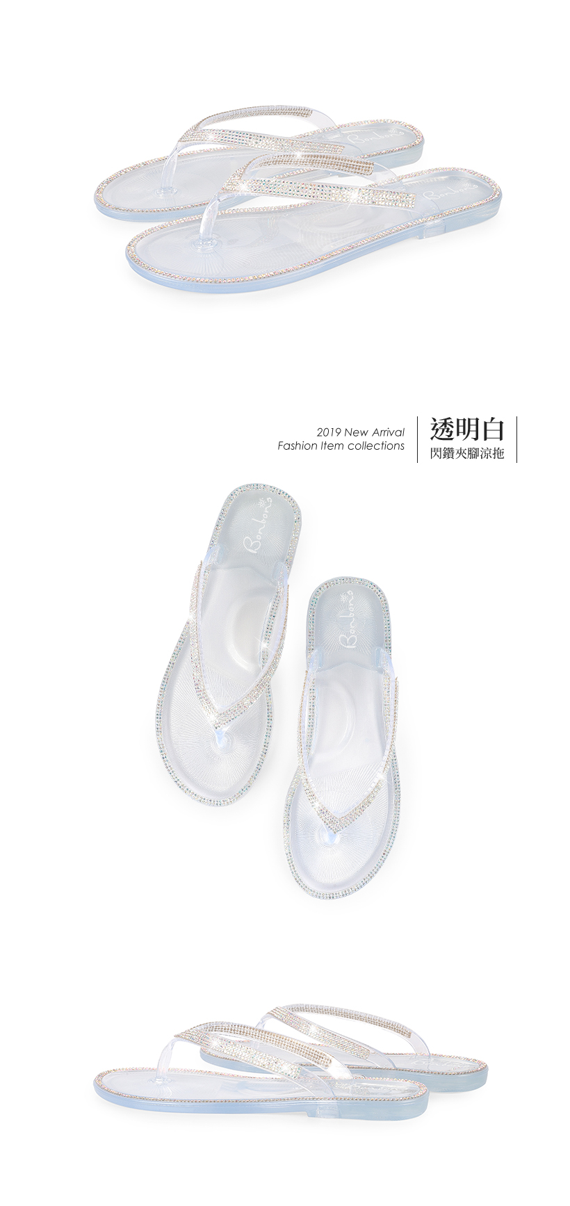 防水果凍系列 水鑽環繞夾腳涼鞋200258