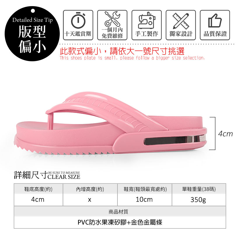 防水果凍系列 馬卡龍色彩夾腳厚底涼鞋200260 - 俏皮桃