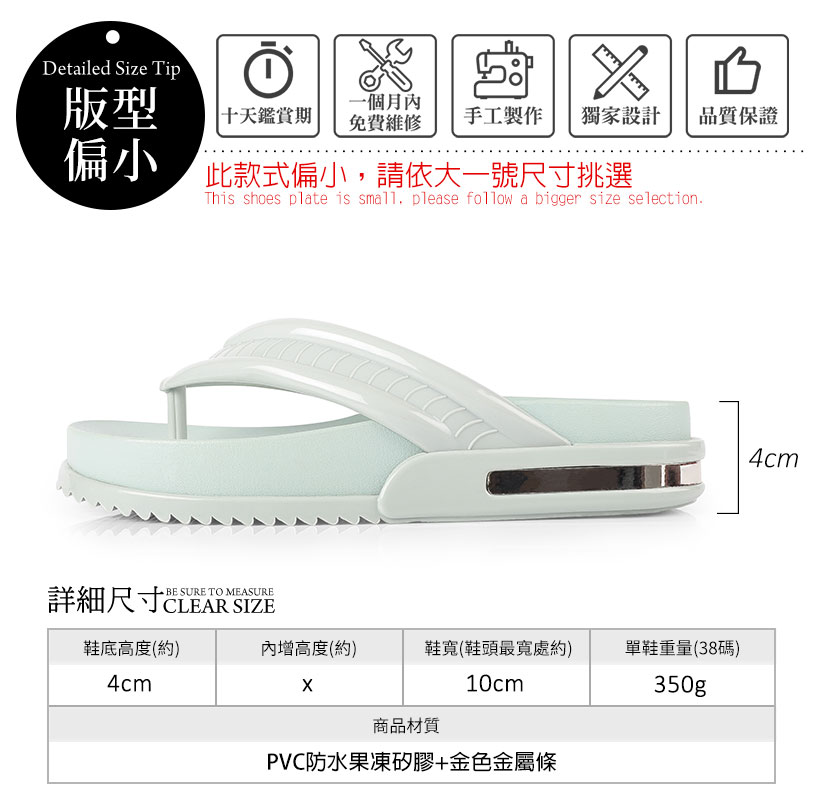 防水果凍系列 馬卡龍色彩夾腳厚底涼鞋200260