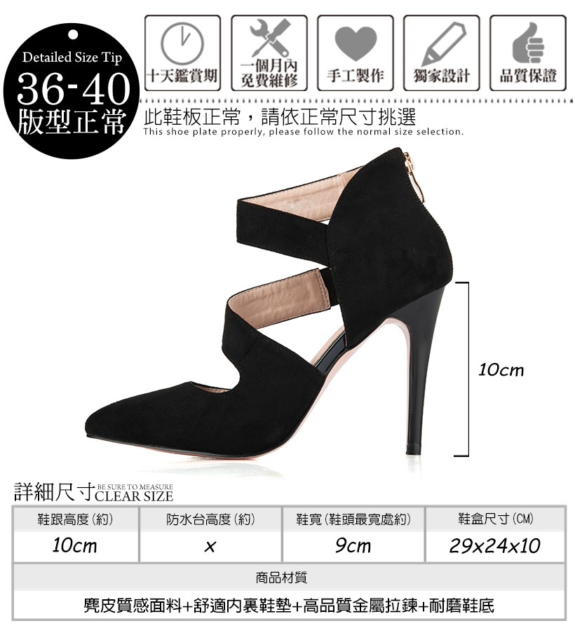 麂皮感羅馬尖頭高跟鞋400121