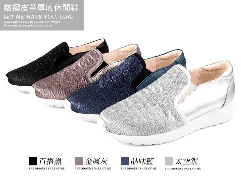 MIT 抓皺金屬皮革厚底休閒鞋400193
