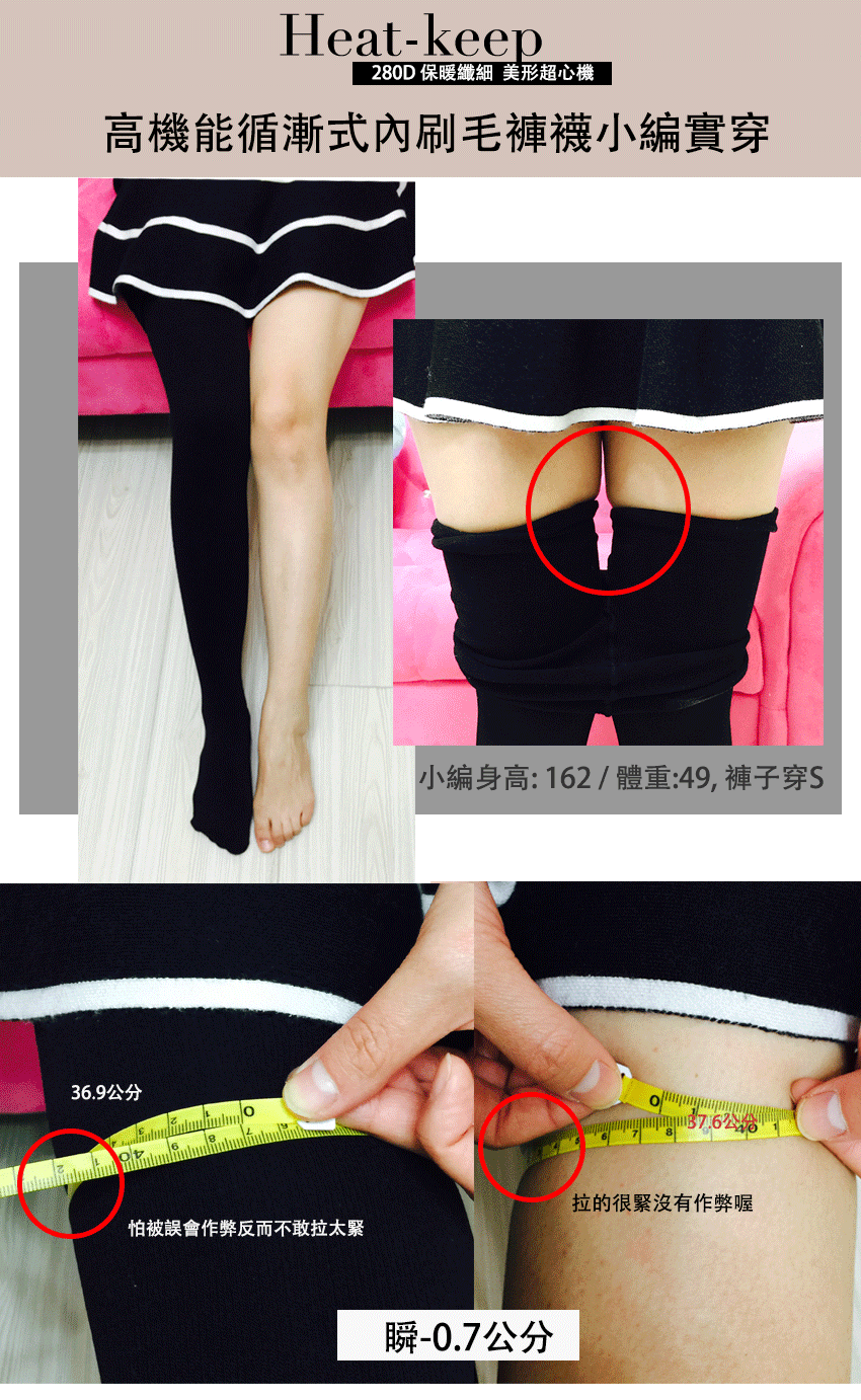 【EnamoR】280D高機能循漸式內刷毛褲襪