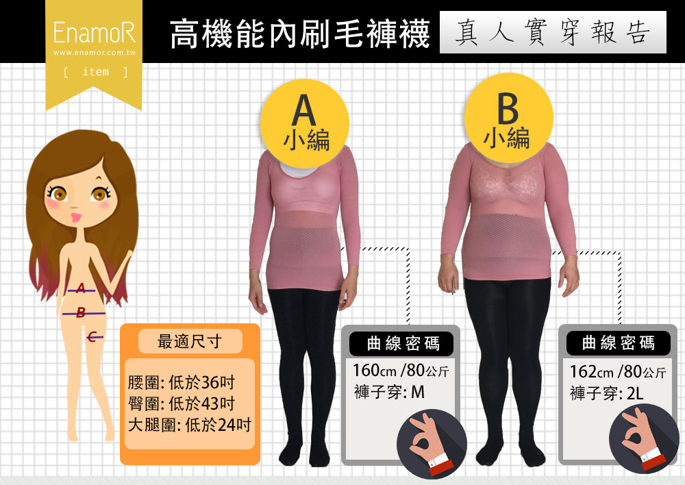 【EnamoR】280D高機能循漸式內刷毛褲襪