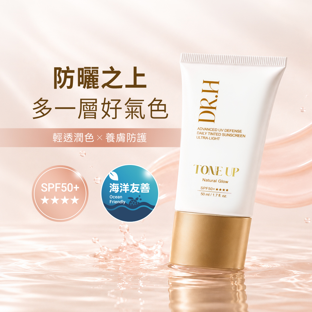260623-DRH附首圖(光透防曬系列)-潤色