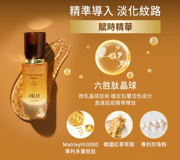 DR.H 賦時精華不僅是一瓶精華液，它更像是一把開啟肌底通道的鑰匙。