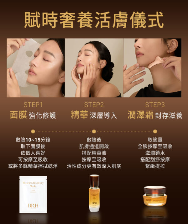 DR.H 賦時全系列產品皆引入了 Exo-Navi™ 智慧肌泌導航科技，就像是為保養品裝上了導航系統，讓成分不再只是表層塗抹，而是深層紮根。