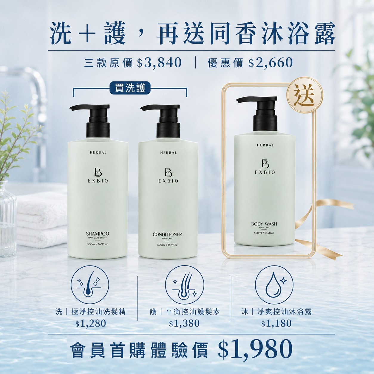 木韻清爽控油髮肌三件組【會員首購體驗價$1980】 