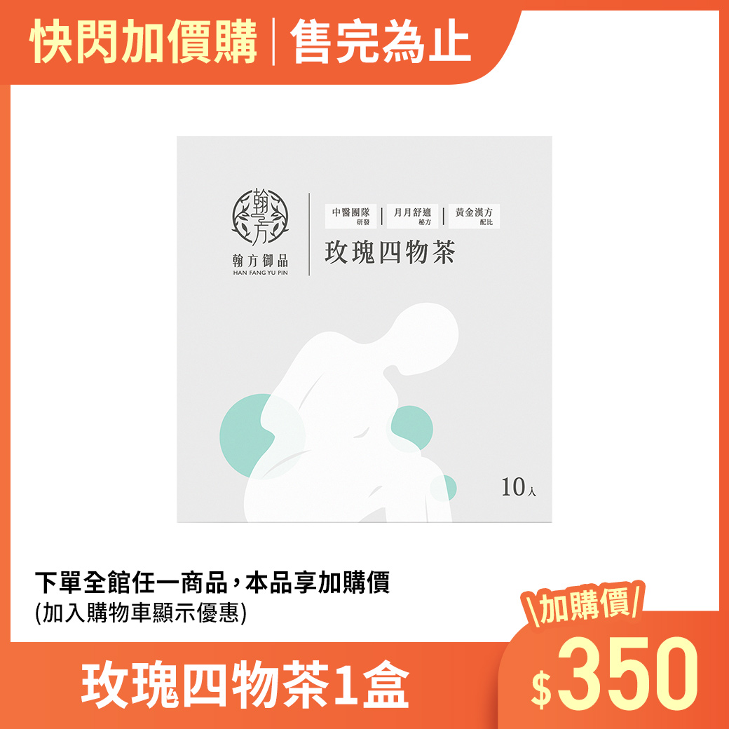 【加購】玫瑰四物茶1盒 所有商品|加購優惠