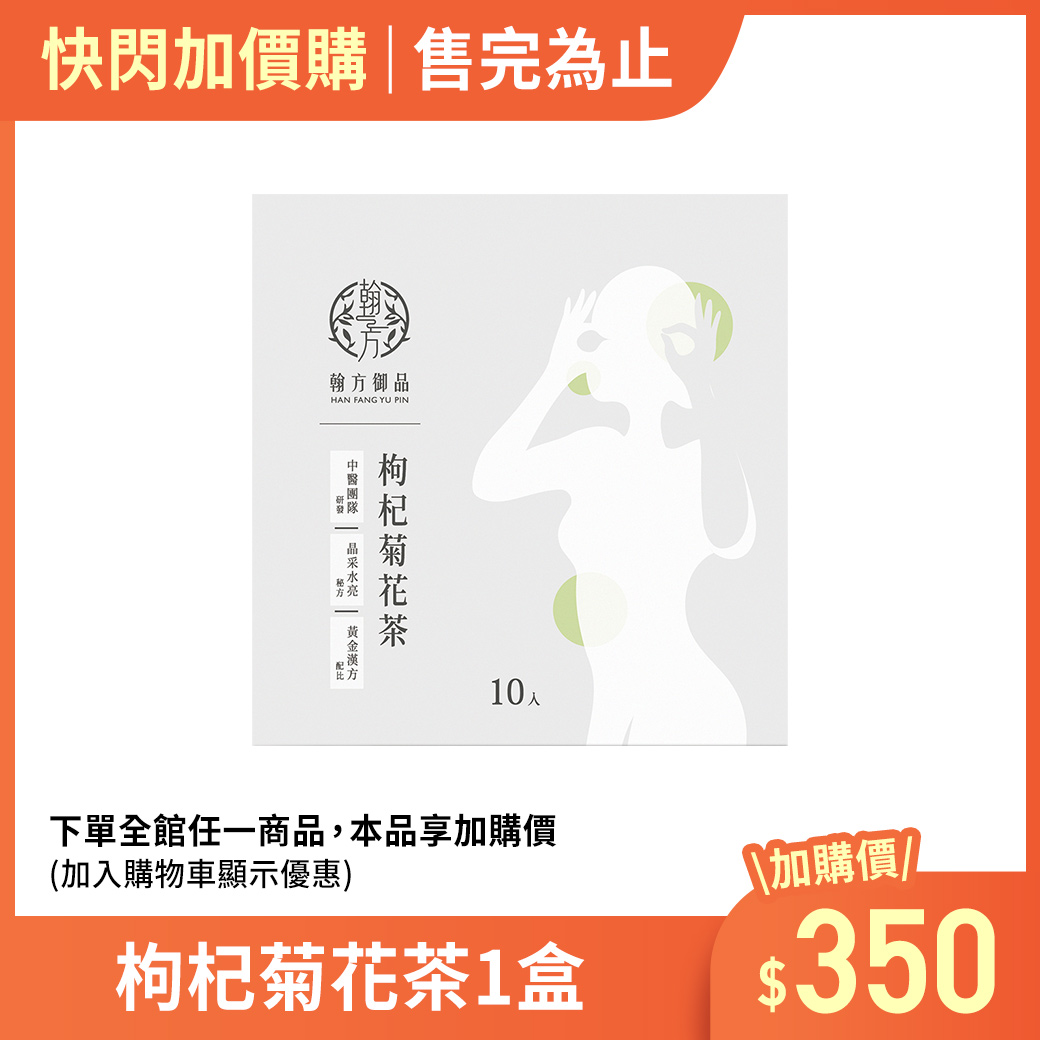 【加購】枸杞菊花茶1盒 所有商品|加購優惠