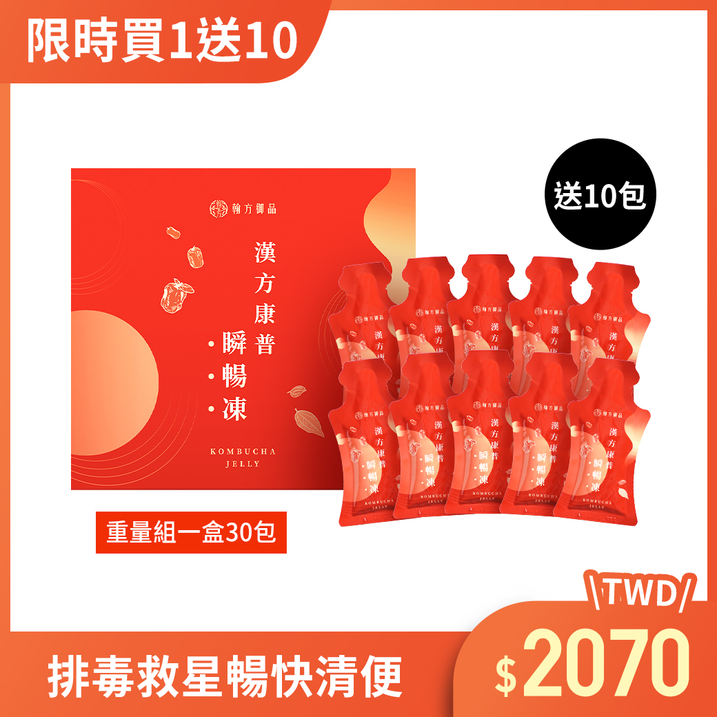 🔥限定優惠🔥瞬暢凍重量組 1盒(30入)+贈 瞬暢凍 1盒(10入) 所有商品|漢方康普瞬暢凍