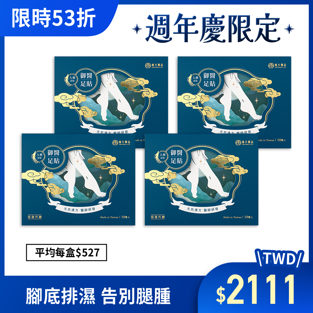 御醫人蔘足貼 - 4盒 所有商品|御醫人蔘足貼 御醫人蔘足貼 - 4盒 所有商品|御醫人蔘足貼
