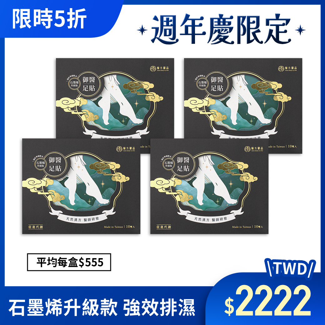 御醫人蔘足貼(石墨烯升級款) - 4盒 所有商品|御醫人蔘足貼 御醫人蔘足貼(石墨烯升級款) - 4盒 所有商品|御醫人蔘足貼
