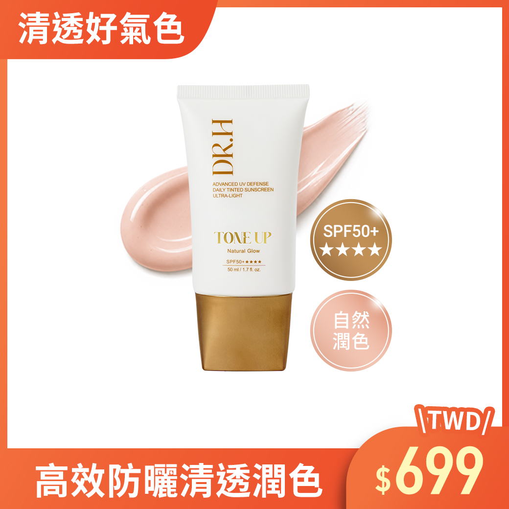 【DR.H】光透防曬乳系列 - 光透潤色防曬乳-1支 所有商品|DR.H
