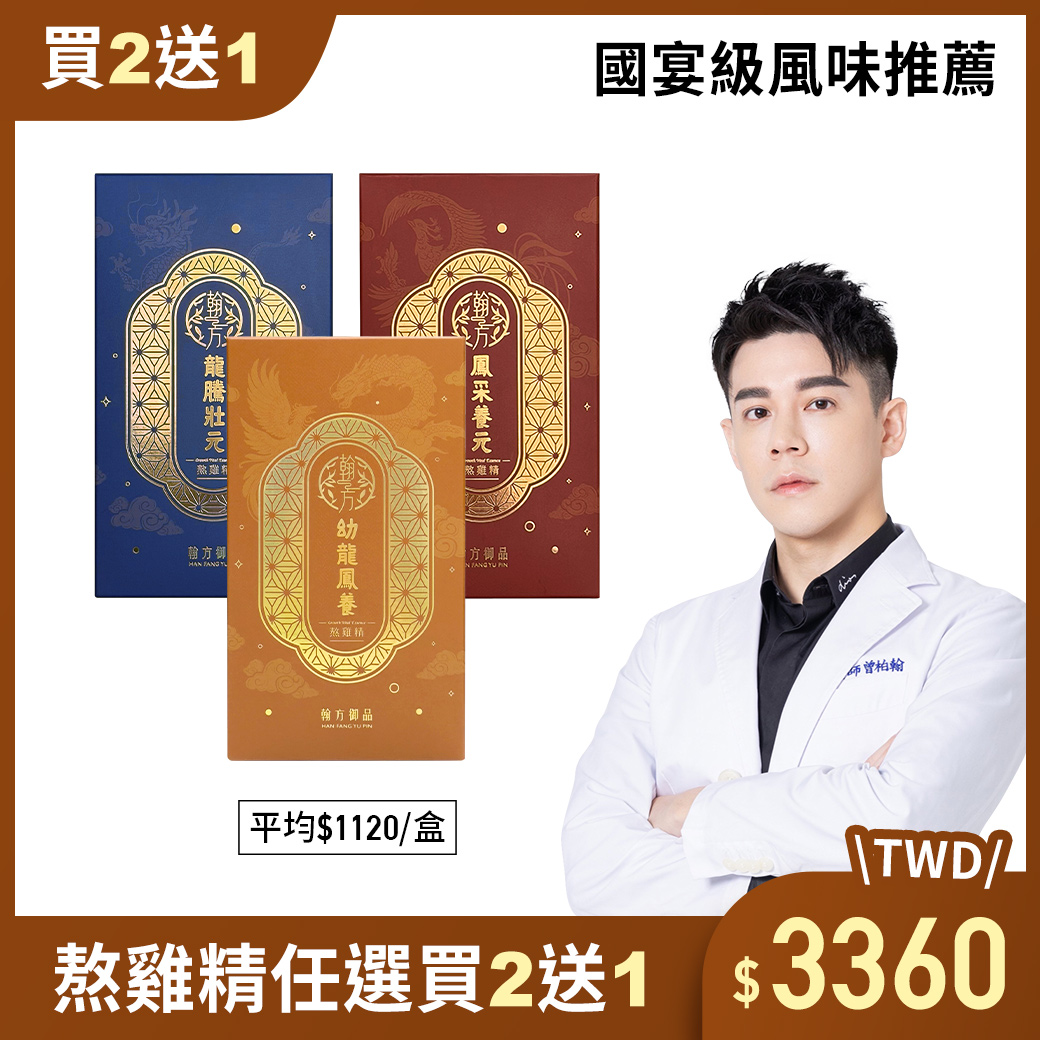 【任選優惠】轉大人成長熬雞精-3盒 所有商品|成長熬雞精