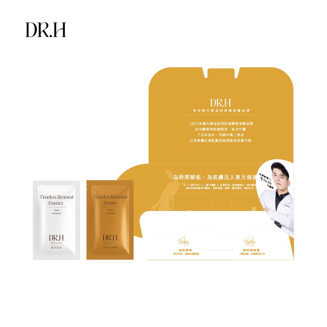 (贈品)DR.H-PDRN外泌體・賦時保養體驗組 未分類商品