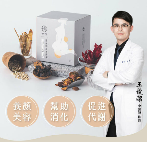 養顏美容、幫助減重、緩解便祕！專業中醫師臨床配方，18克茶包最有效。