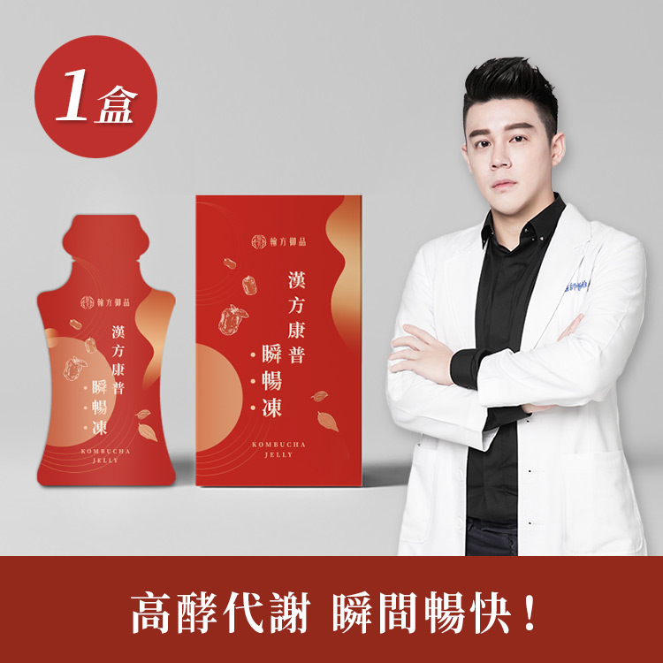 【客服專用】漢方康普瞬暢凍(1盒) 所有商品|漢方康普瞬暢凍