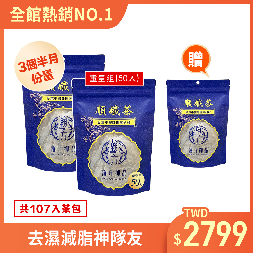 單一測試賣場-順孅茶 