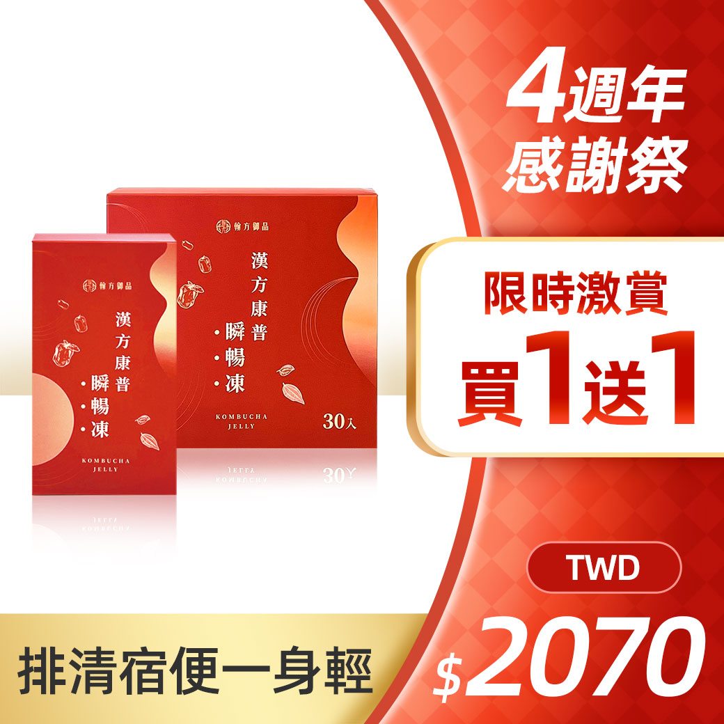 瞬暢凍重量組 1盒(30入)+贈 瞬暢凍 1盒(10入) 所有商品|【順暢排空】漢方康普瞬暢凍