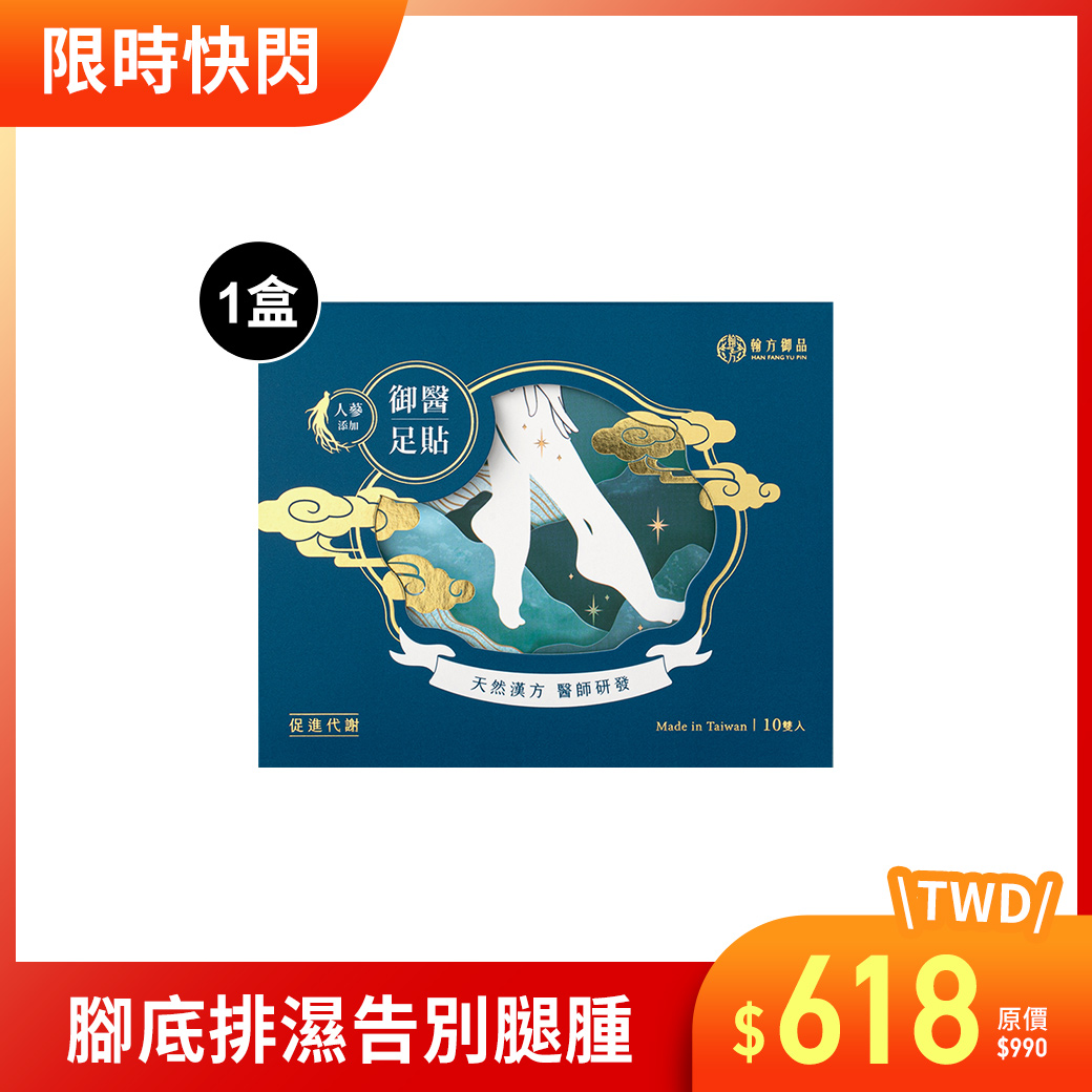 御醫人蔘足貼 - 1盒 所有商品|御醫人蔘足貼