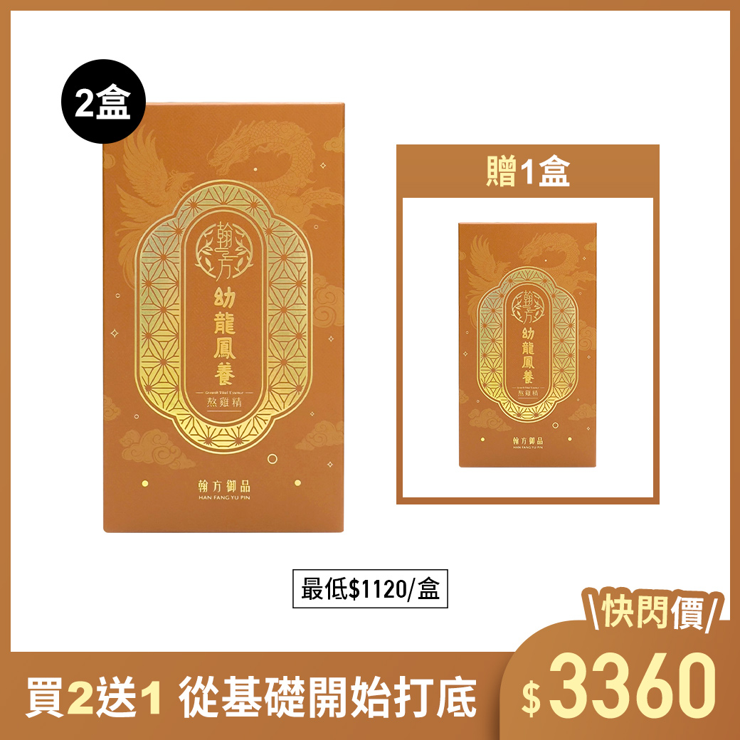 成長熬雞精(轉骨飲) - 幼龍鳳養-3盒 成長熬雞精|所有商品