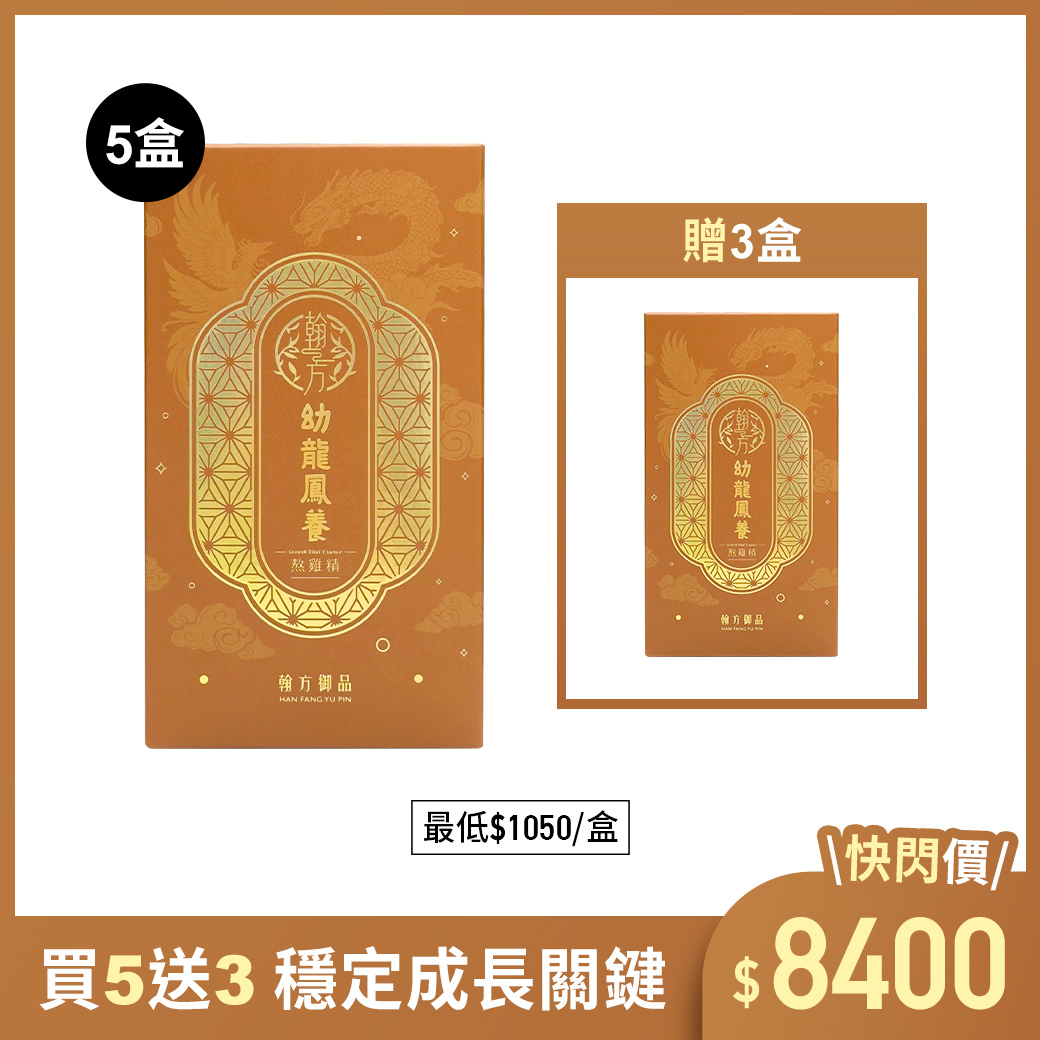 成長熬雞精(轉骨飲) - 幼龍鳳養-8盒 成長熬雞精|所有商品