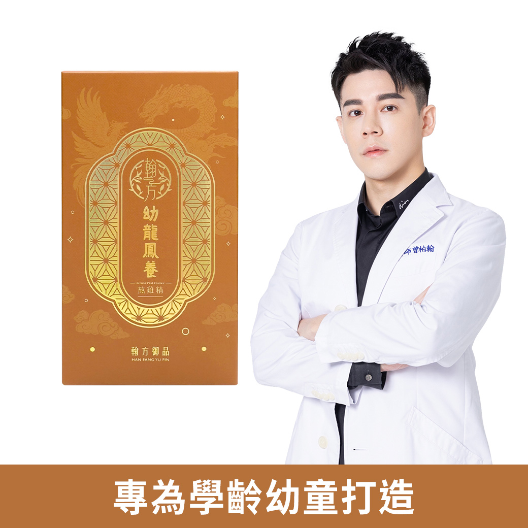 成長熬雞精(轉骨飲) - 幼龍鳳養-1盒 成長熬雞精|所有商品