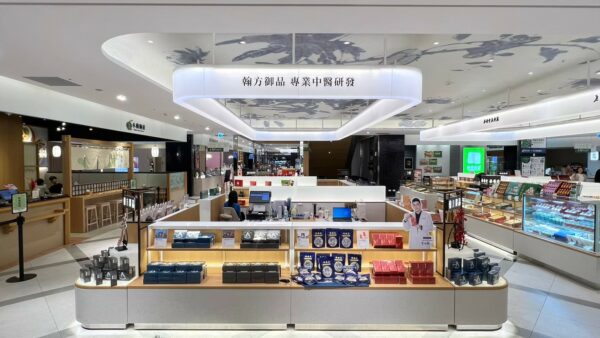 翰方御品遠百信義實體櫃位程陳列