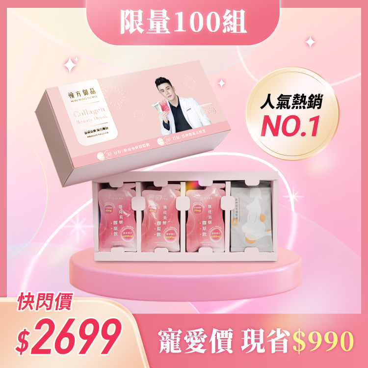煥亮美妍膠原飲 - 美妍禮盒 所有商品|【澎潤透亮】煥亮美妍膠原飲