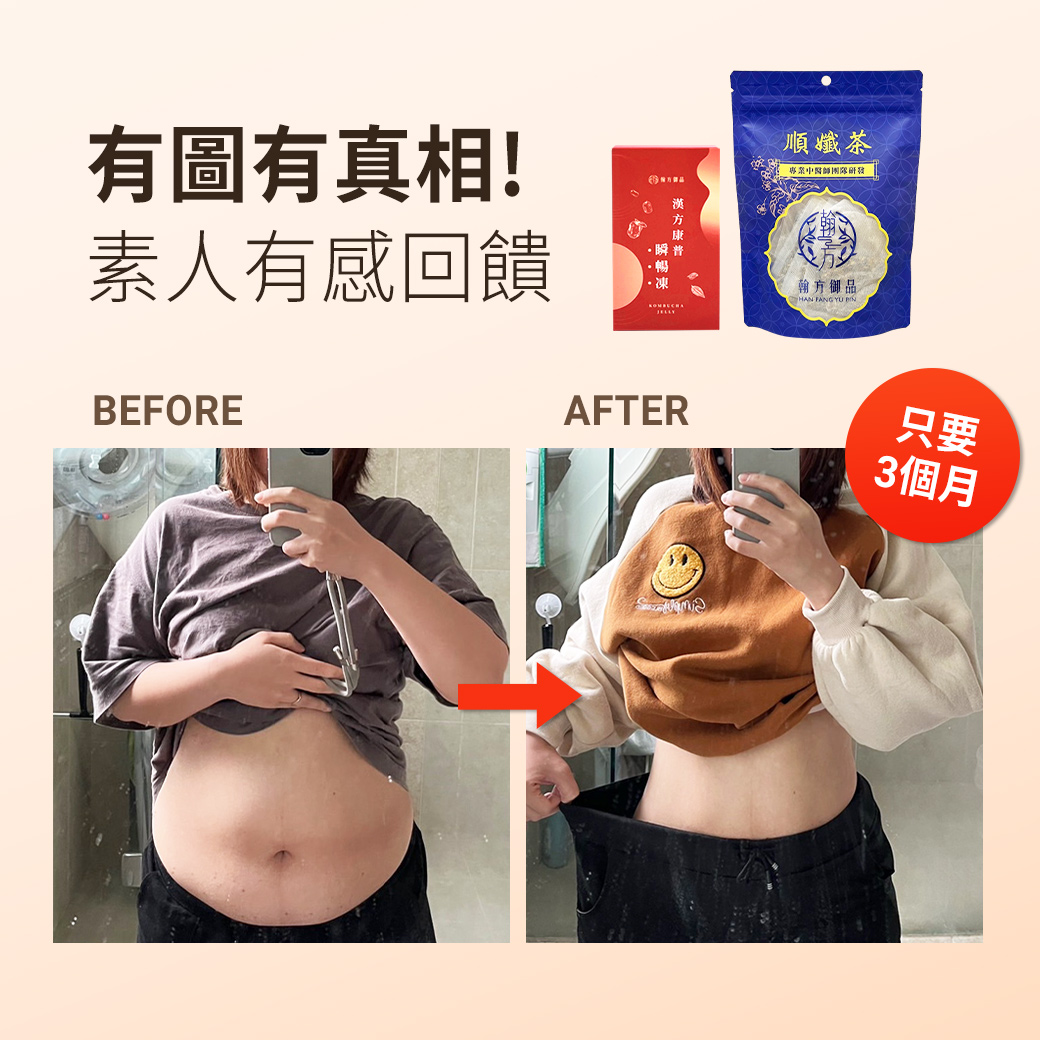 順孅茶