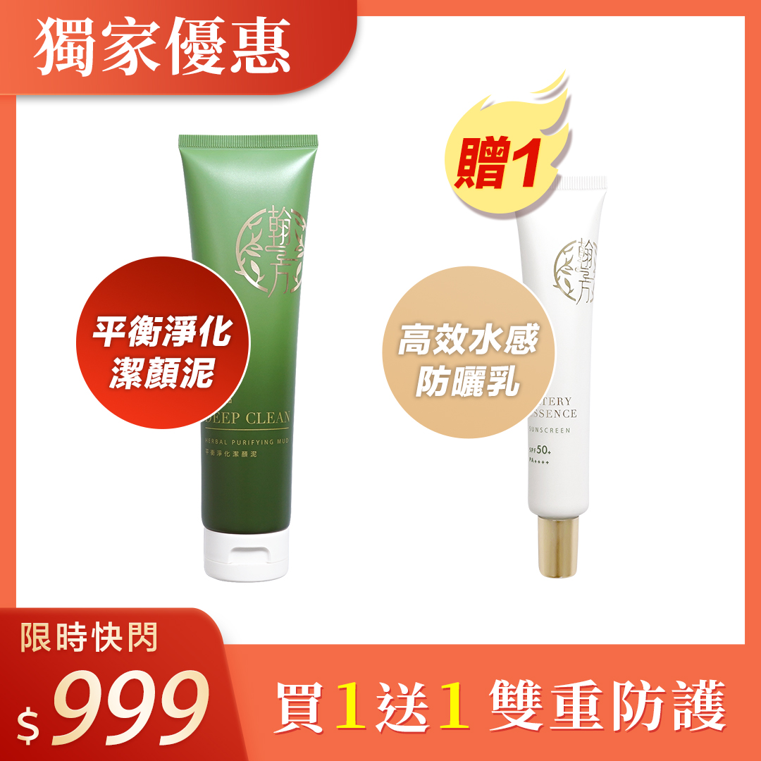 植萃保養系列 - 防曬乳1入+潔顏泥1入 【植萃保養】防曬乳/潔顏泥|所有商品