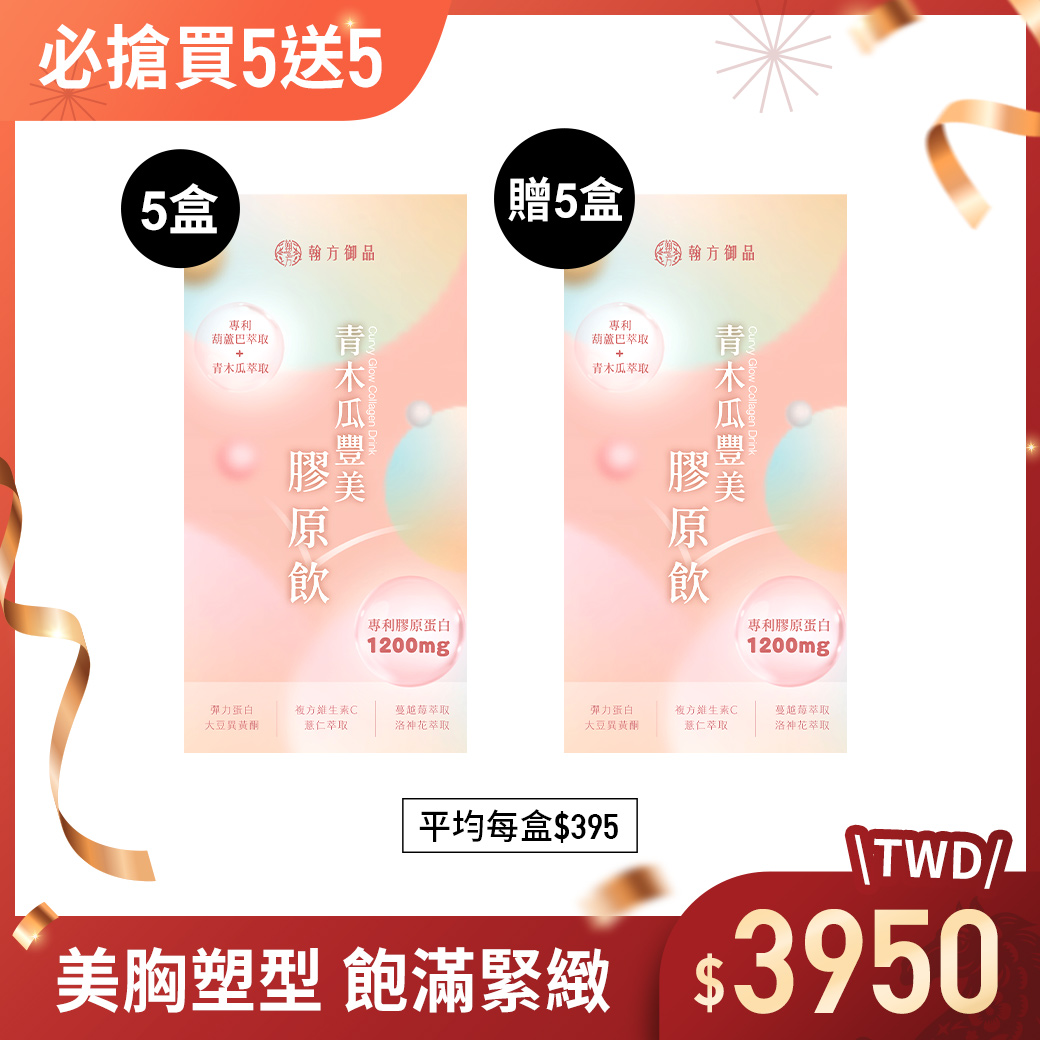 青木瓜豐美膠原飲(波波飲) - 10盒 所有商品|膠原飲