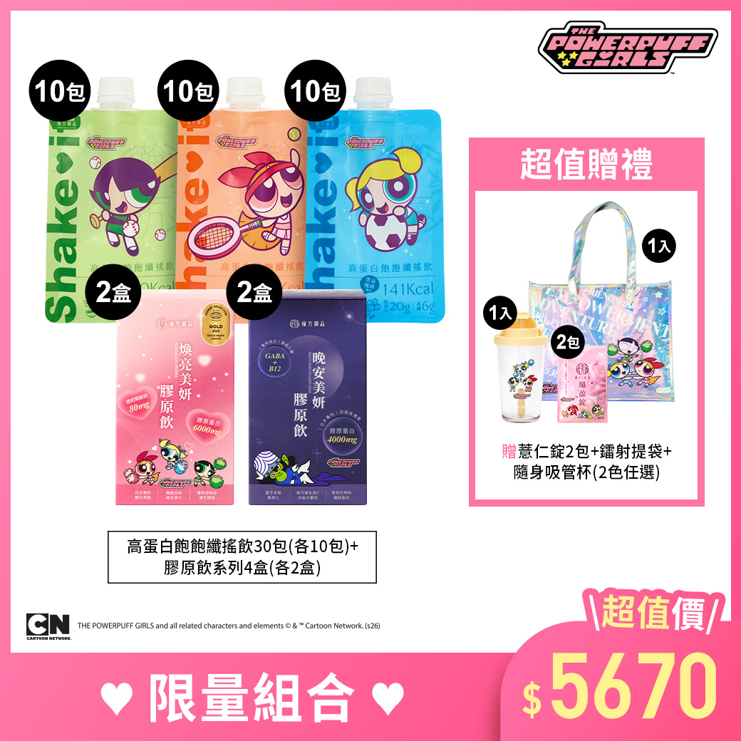 飛天小女警系列-能量全補給組合(奶油黃) 所有商品|薏仁紅豆孅盈錠 飛天小女警系列-能量全補給組合(奶油黃) 所有商品|薏仁紅豆孅盈錠