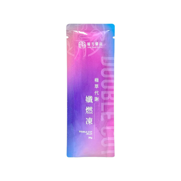 (贈品)極萃代謝孅燃凍-1包 
