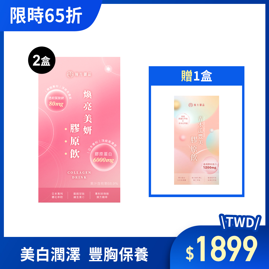 煥亮美妍膠原飲(日膠原) - 日膠原*2+贈波波飲*1 所有商品|膠原飲