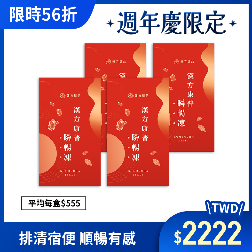 漢方康普瞬暢凍 - 4盒 所有商品|漢方康普瞬暢凍