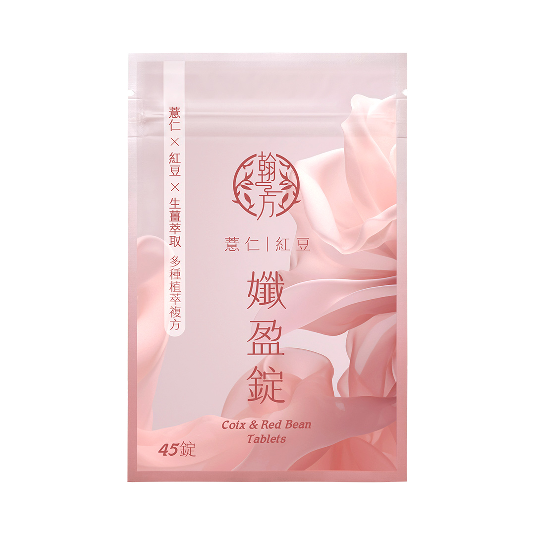(贈品)薏仁紅豆孅盈錠1包 