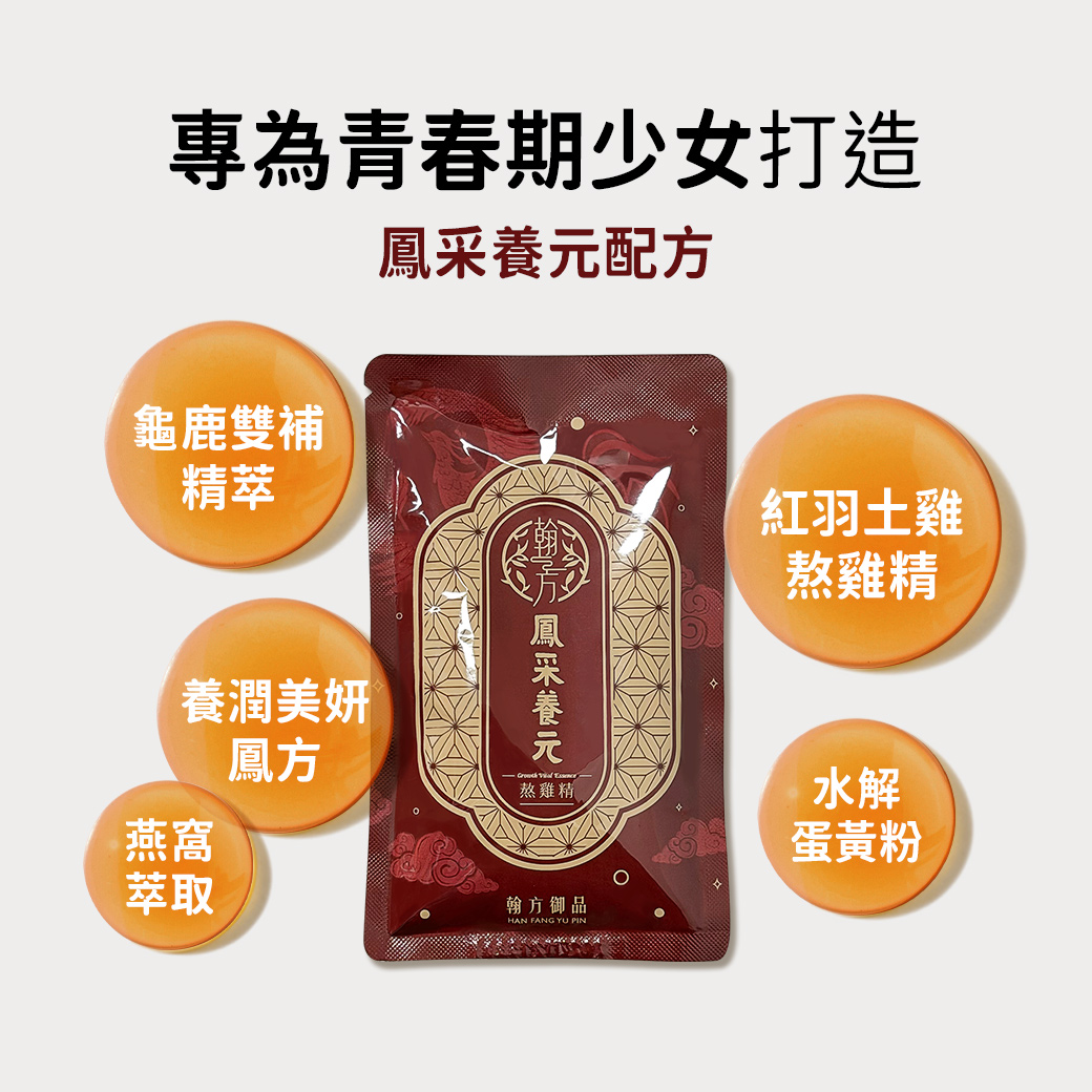 251230-官網-首圖(鳳采養元熬雞精)-05