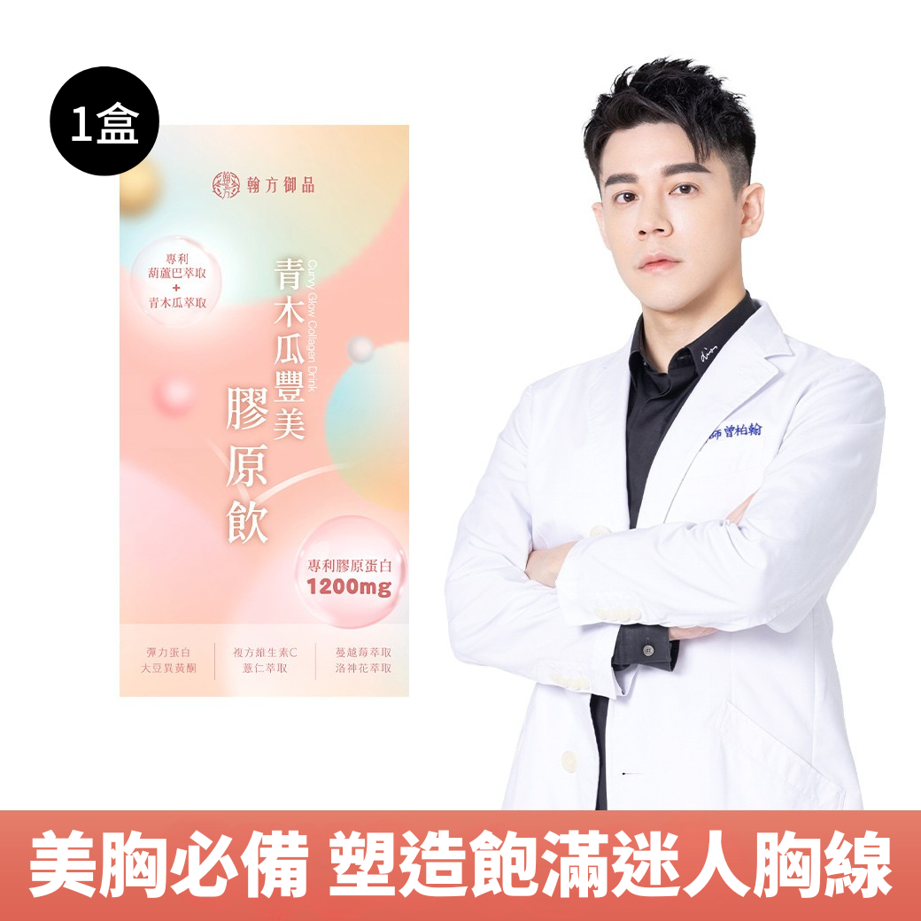 青木瓜豐美膠原飲(波波飲) - 1盒 所有商品|【澎潤透亮】煥亮美妍膠原飲