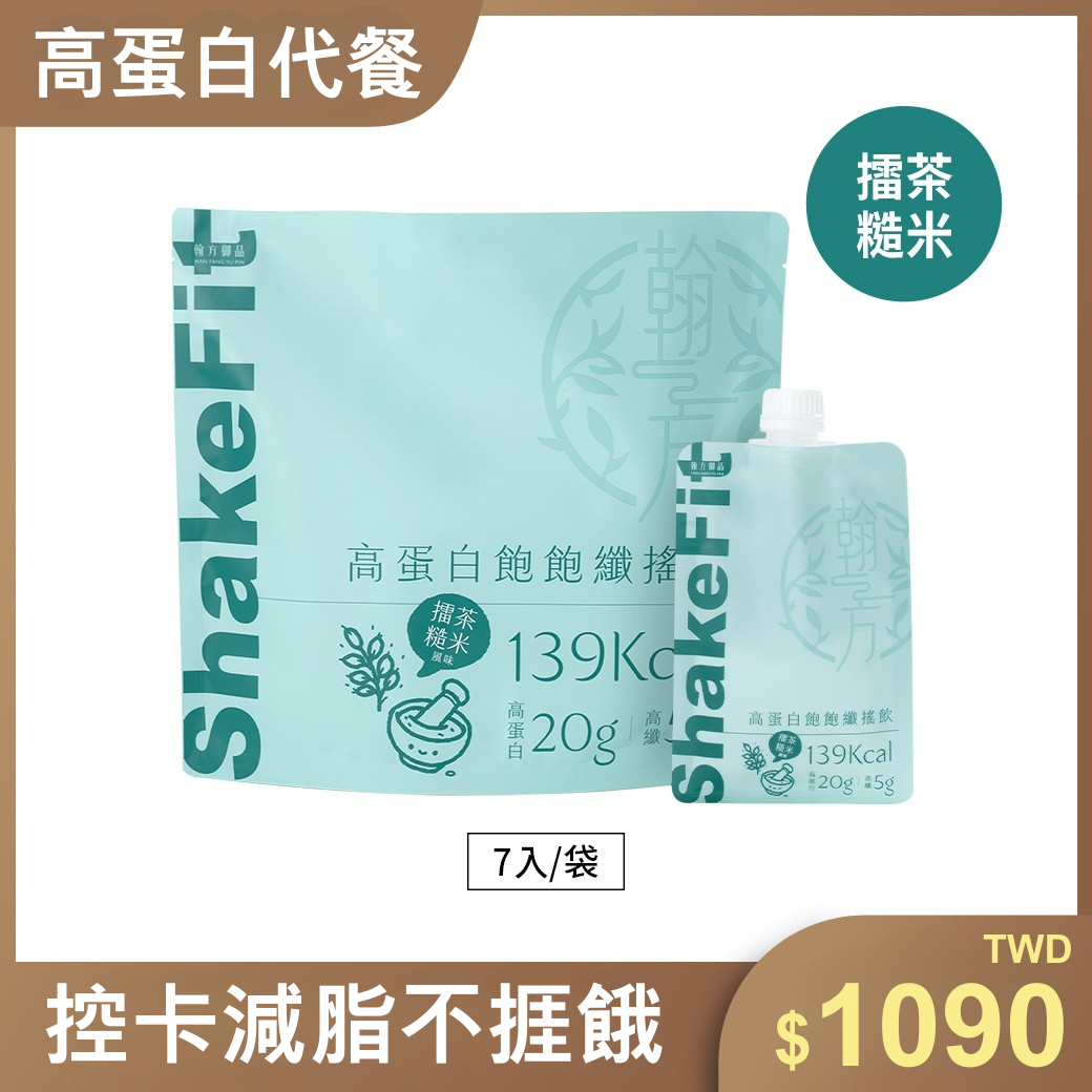 高蛋白飽飽纖搖飲 - 擂茶(7入) 1袋 【低卡代餐】高蛋白飽飽纖搖飲|所有商品