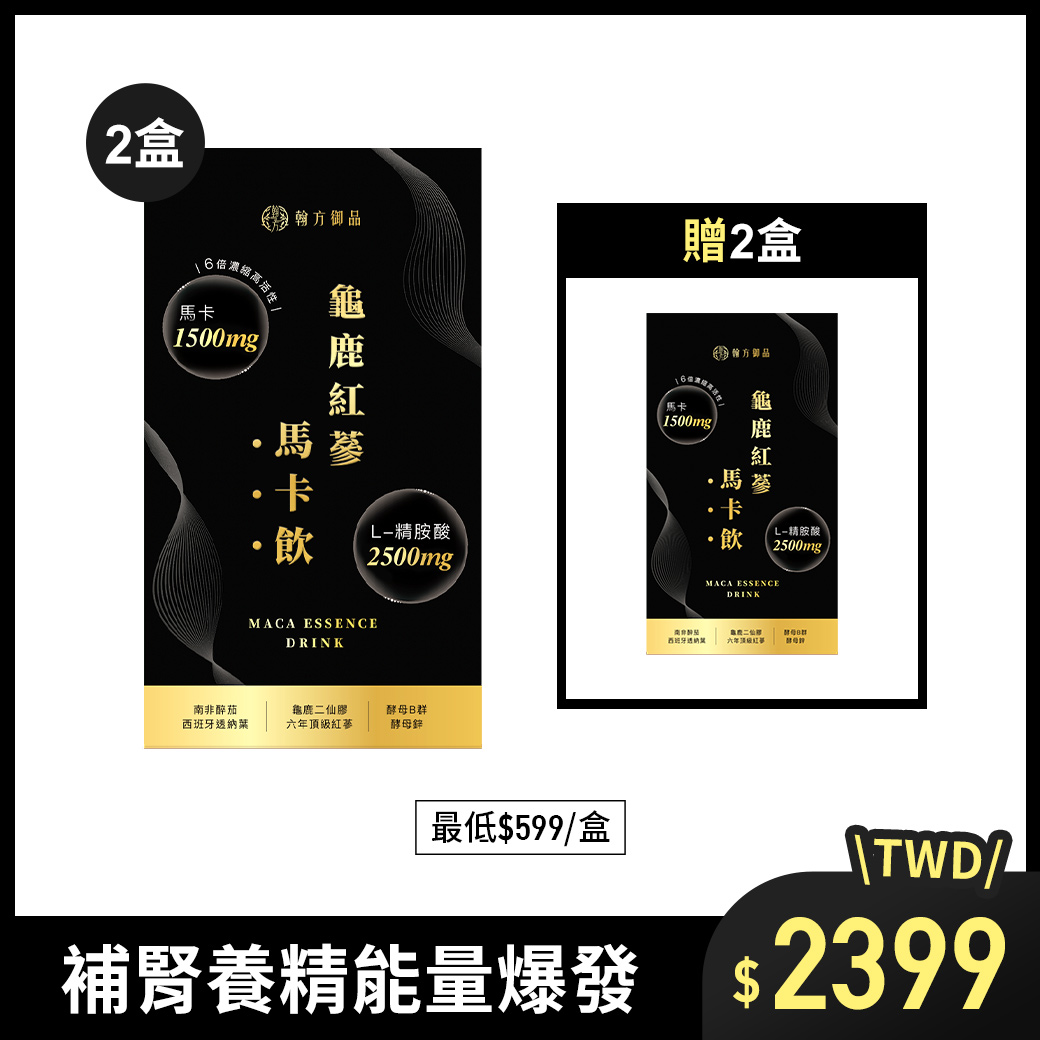 龜鹿紅蔘馬卡飲 - 4盒 所有商品|龜鹿紅蔘馬卡飲 龜鹿紅蔘馬卡飲 - 4盒 所有商品|龜鹿紅蔘馬卡飲
