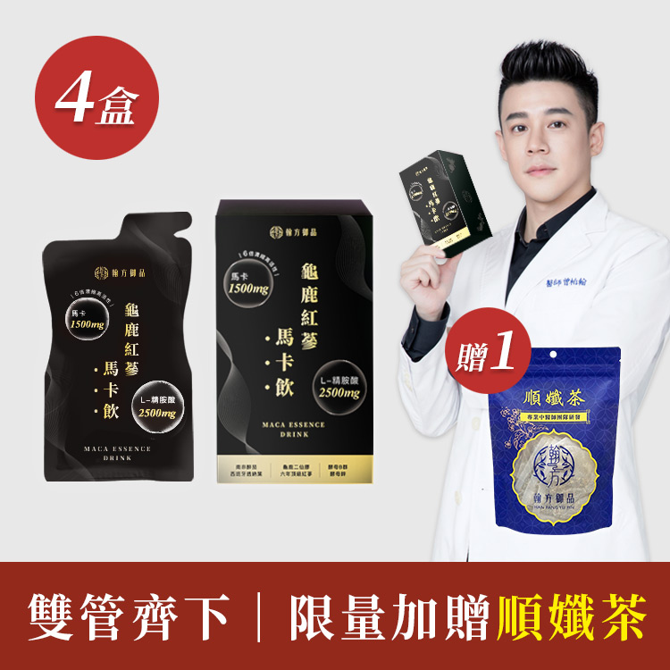 龜鹿紅蔘馬卡飲 - 馬卡飲4盒+贈順孅茶1包 龜鹿紅蔘馬卡飲|所有商品