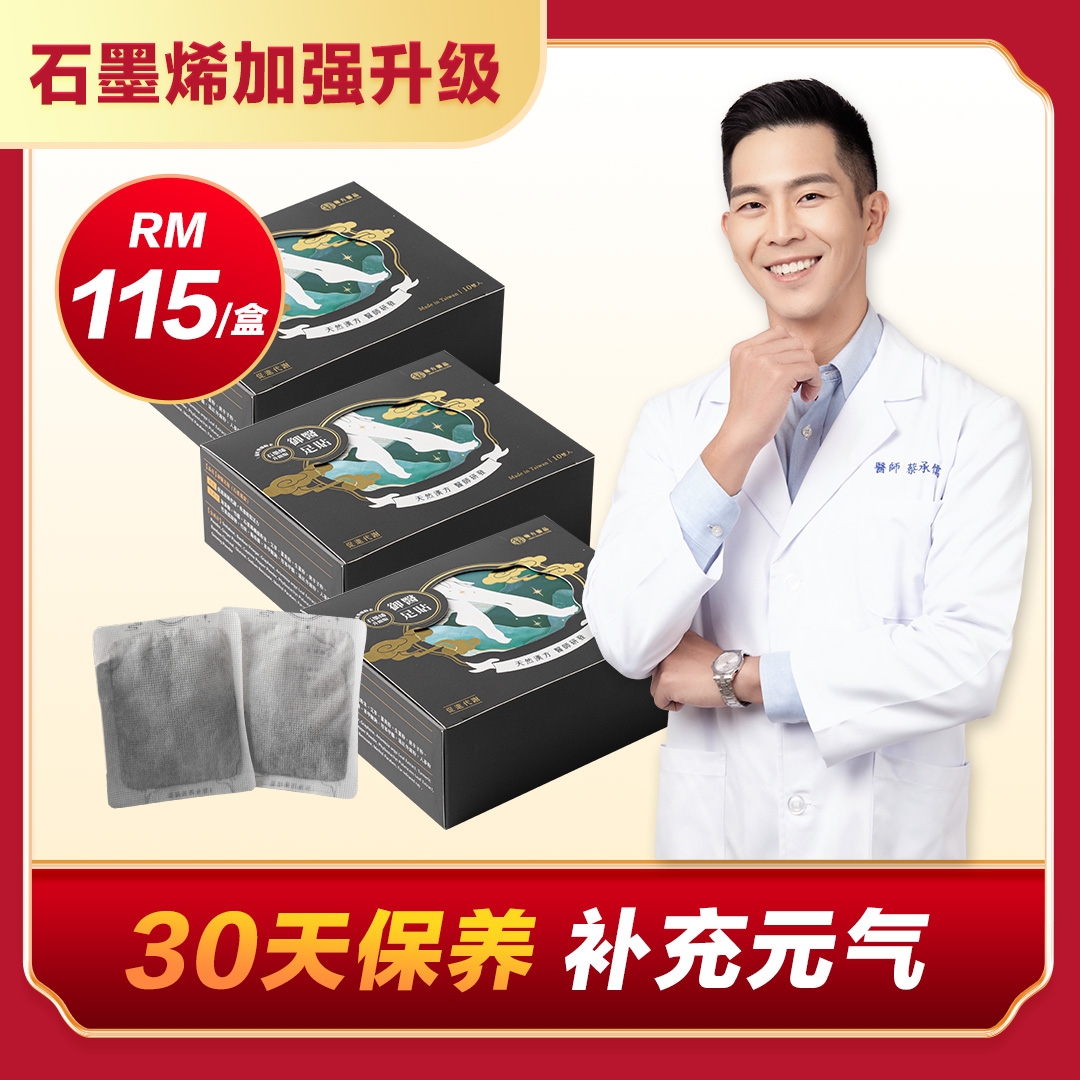 3盒(30双) 彙整- 翰方御品马来西亚站｜给你御医等级养生规格