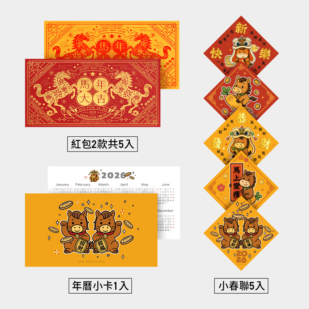 【FREE gift】马年开运福袋 